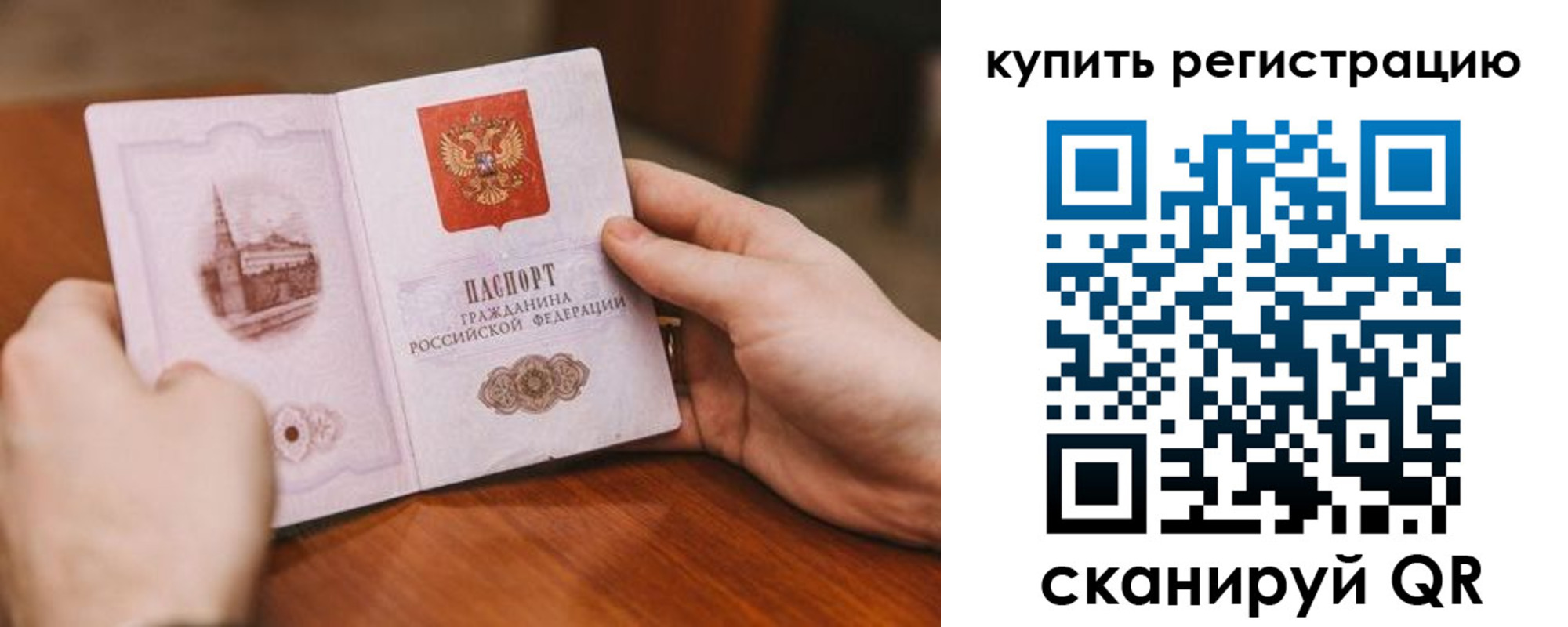 временная регистрация в Рубцовске