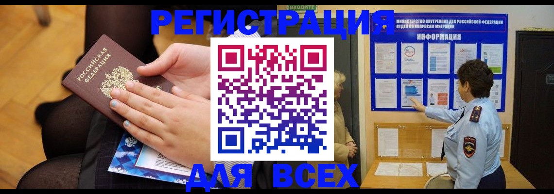 прописка паспорт в Рубцовске