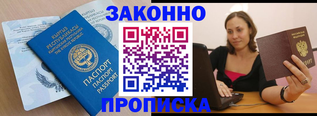 временная прописка в Рубцовске