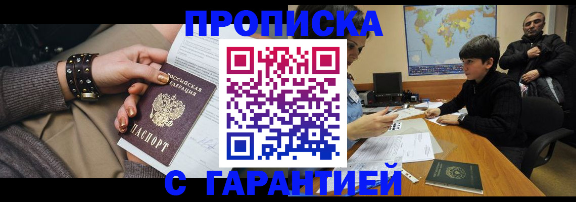 временная регистрация собственник в Рубцовске
