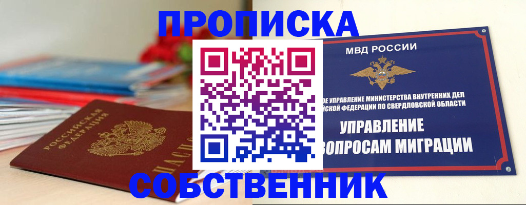 прописка для военкомата в Рубцовске
