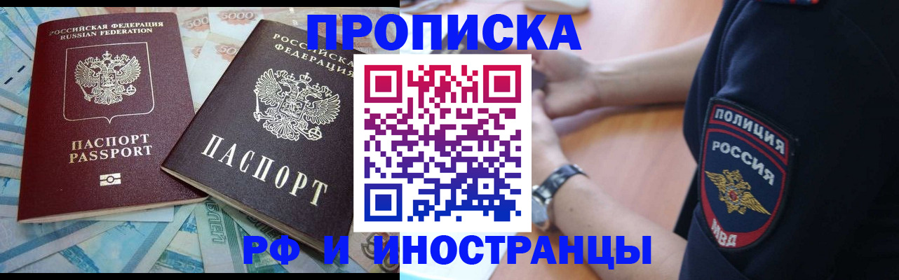 временная прописка в Рубцовске