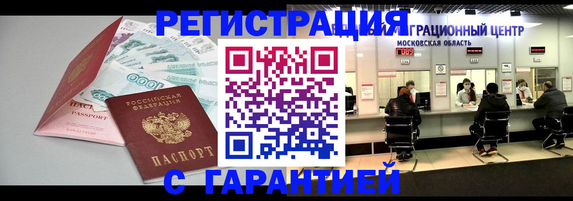 прописка в квартире в Рубцовске