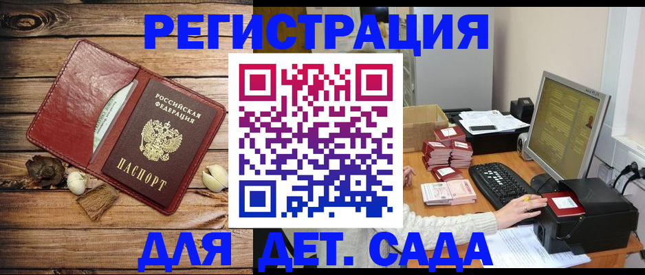 временная регистрация в Рубцовске